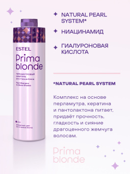 Prima Blonde Перламутровый шампунь для оттенков блонд 1000 мл.