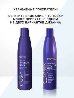 Estel Curex Color Intense Бальзам Серебристый для холодных оттенков блонд 250 мл.