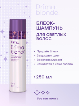 Набор Estel Prima Blonde для светлых волос (шампунь + бальзам + масло)
