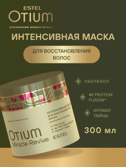 Otium Miracle Revive Комплект для восстановления поврежденных волос 1000