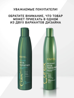 Estel Curex Therapy Крем-бальзам для сухих, ослабленных и поврежденных волос 250 мл.