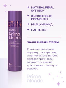 Prima Blonde Серебристый шампунь для холодных оттенков блонд 250 мл.