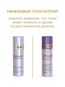 Otium Diamond Блеск-бальзам для гладкости и блеска волос 200 мл.