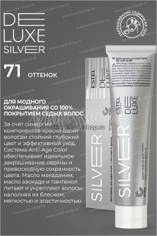 Estel DeLuxe Silver 5/71 Светлый шатен коричнево-пепельный