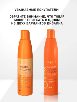 Estel Curex Sunflower Бальзам Увлажнение и питание с UV-фильтром 250 мл.