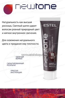 Estel NewTone 5/0 Светлый шатен. Тонирующая маска для волос 60 мл.