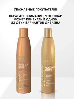 Estel Curex Color Intense Бальзам «Обновление цвета» для коричневых оттенков 250 мл.