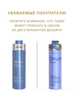 Otium Aqua Комплект для интенсивного увлажнения 1000