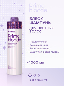Prima Blonde Блеск-шампунь для светлых волос 1000 мл.