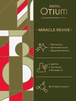 Otium Miracle Revive Сыворотка-вуаль "Мгновенное восстановление" Упаковка 5 шт. по 20 мл.