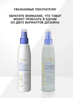 Estel Curex Balance Спрей «Водный баланс» для всех типов волос 200 мл.