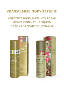 Otium Miracle Revive Эликсир для восстановления волос "Сила кератина" 100 мл.