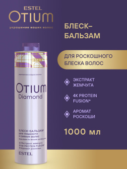 Estel Otium Diamond Блеск-бальзам для гладкости и блеска волос 1000 мл.