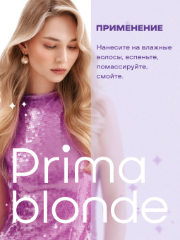 Prima Blonde Блеск-шампунь для светлых волос 1000 мл.