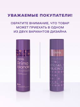 Prima Blonde Серебристый бальзам для холодных оттенков блонд 200 мл.