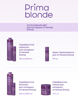 Estel Prima Blonde Серебристый шампунь для холодных оттенков блонд 1000 мл.