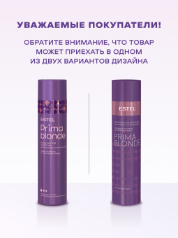 Prima Blonde Серебристый шампунь для холодных оттенков блонд 250 мл.
