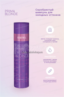 Набор Estel Prima Blond для холодных оттенков блонд (Шампунь 250 мл и Бальзам 200 мл.)