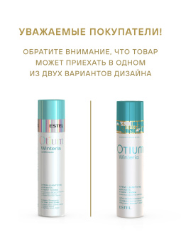 Estel Otium Winteria Крем-шампунь для волос и кожи головы 250 мл.