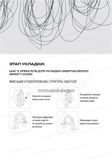 Estel Infinity KUDRI Крем-гель для укладки завитых волос 200 мл.