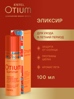 Estel Otium Summer Эликсир «Шёлковые капли» с UV-фильтром для кончиков волос 100 мл.