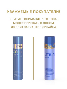 Otium Aqua Шампунь для интенсивного увлажнения 250 мл.