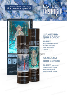 Estel КУЛЬТПРОЦВЕТ Набор: «ЗВОРЫКИН.ДЕЙНЕКА» Шампунь «ЗВОРЫКИН» 300 мл.+Бальзам «ДЕЙНЕКА» 250 мл.