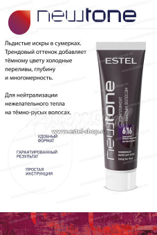 Estel NewTone 6/16 Темно-русый пепельно-фиолетовый. Тонирующая маска для волос 60 мл.