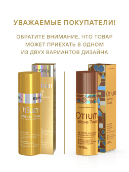Otium Wave Twist BB-крем для волос "Послушные локоны" 100 мл.