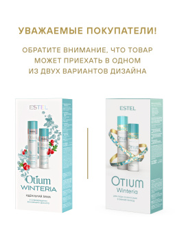 Estel Otium Winteria Набор: Крем-шампунь для волос и кожи головы 250 мл.+Бальзам-антистатик 200 мл.