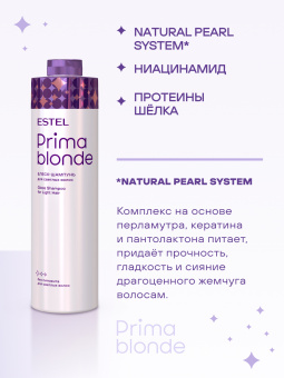 Prima Blonde Блеск-шампунь для светлых волос 1000 мл.
