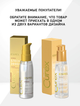 Estel Curex Brilliance Флюид-блеск c термозащитой для всех типов волос 100 мл.