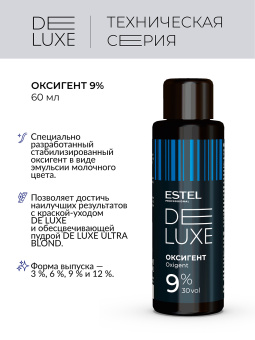 DeLuxe Оксидант 9% 60 мл.