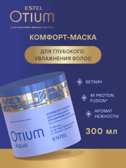 Otium Aqua Комплект для интенсивного увлажнения 1000