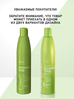 Estel Curex Classic Шампунь «Увлажнение и питание» для всех типов волос 300 мл.