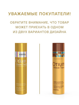 Otium Wave Twist Крем-шампунь для вьющихся волос 250 мл.