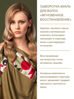 Otium Miracle Revive Сыворотка-вуаль "Мгновенное восстановление" Упаковка 5 шт. по 20 мл.