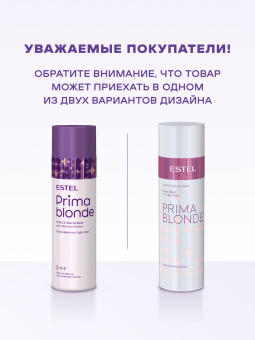 Набор Estel Prima Blonde для светлых волос (шампунь + бальзам + масло)