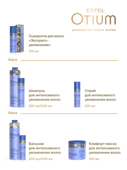 Otium Aqua Бальзам для интенсивного увлажнения 1000 мл.