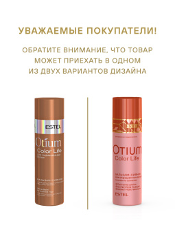 Otium Color Life Бальзам-сияние для окрашенных волос 200 мл.