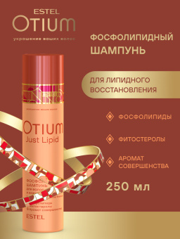 Estel Otium Just Lipid Фосфолипидный шампунь для волос и кожи головы 250 мл.