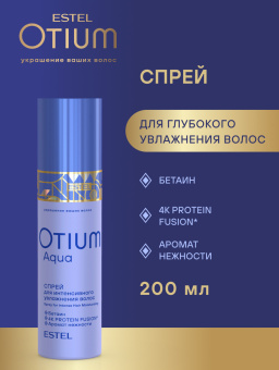 Otium Aqua Спрей-кондиционер интенсивного для увлажнения волос 200 мл.
