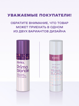 Prima Blonde Масло-уход для светлых волос 100 мл.
