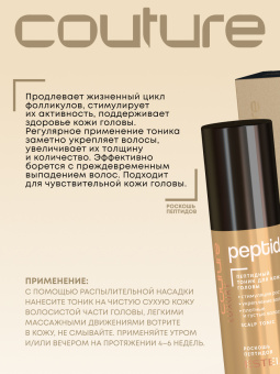Estel Haute Couture Luxury Peptides Пептидный тоник для волос 100 мл.