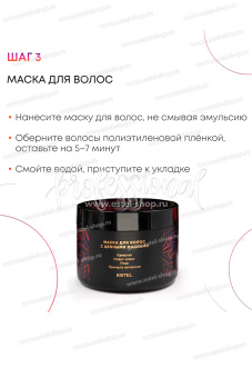 Estel Цветочный экстаз Маска для волос с ценными маслами 500 мл.
