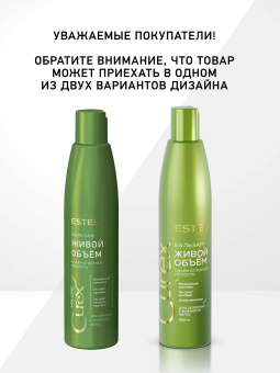 Estel Curex Volume Бальзам для придания объема для жирных волос 250 мл.