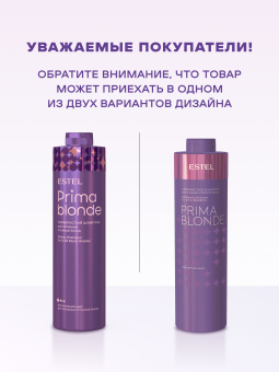 Estel Prima Blonde Серебристый шампунь для холодных оттенков блонд 1000 мл.