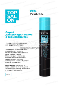 Estel Top Salon Pro.Решение Спрей для укладки с термозащитой 300 мл.