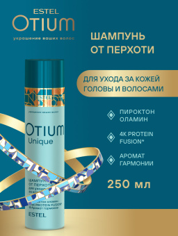 Otium Unique Шампунь от перхоти 250 мл.
