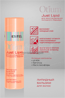 Estel Otium Just Lipid Набор Липидное восстановление: Шампунь для волос 250 мл.+ Бальзам для волос 200 мл.